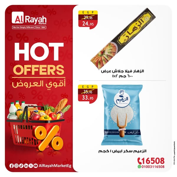 al-raya offers from 19jun to 30jun 2025 عروض الراية من 19 يونيو حتى 30 يونيو 2025 صفحة رقم 3